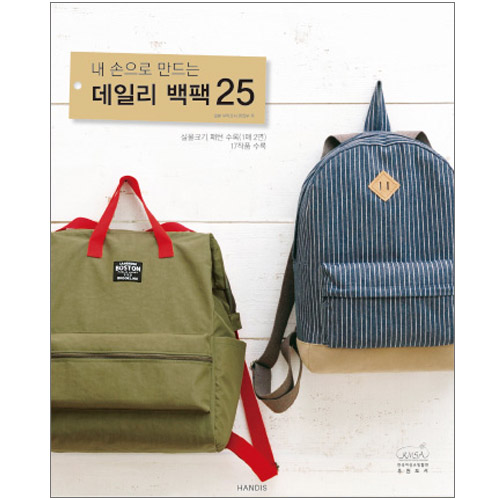 Daily BackPack 25 made with my own hands Korean translation 77-233